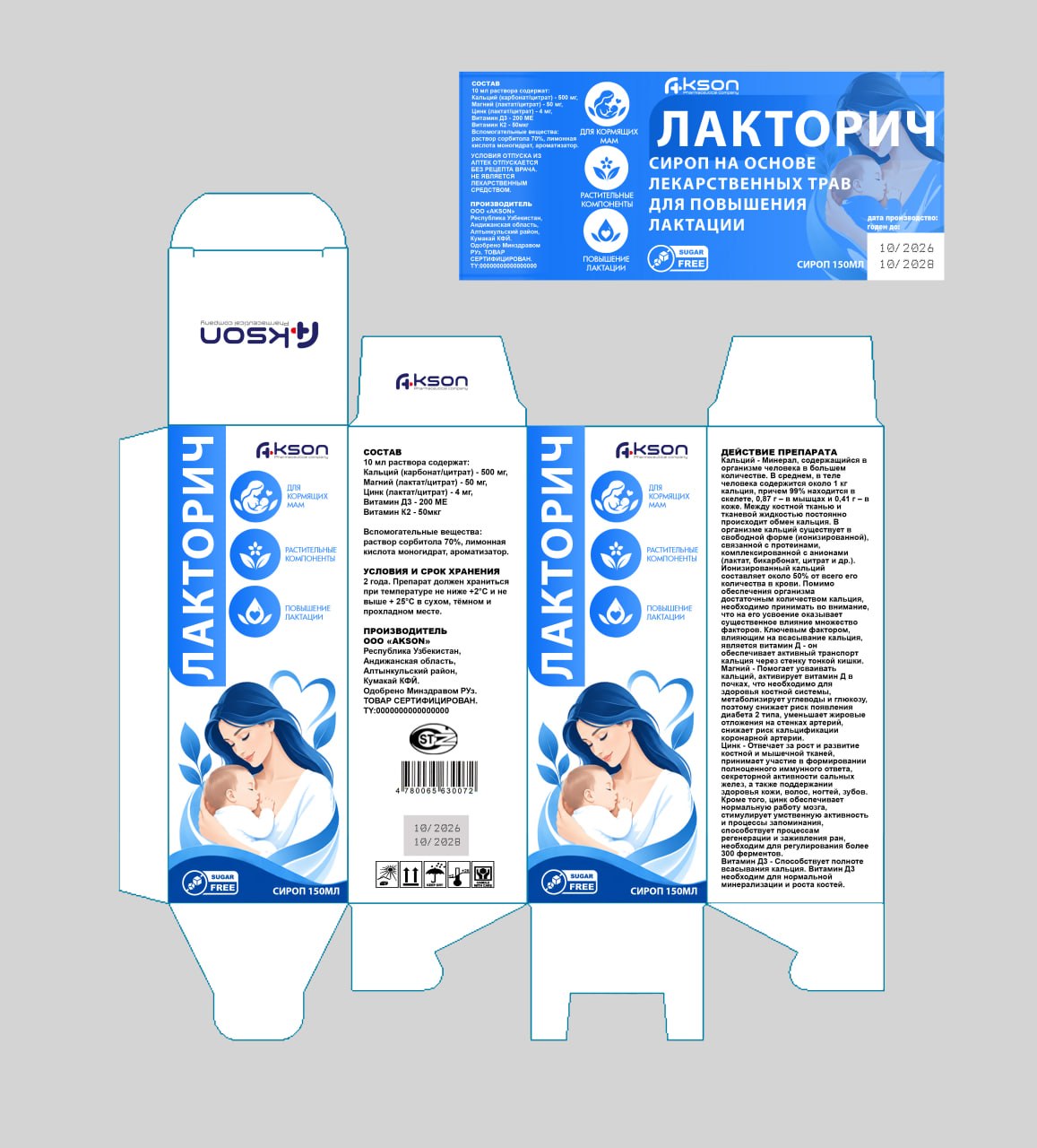 Лакторич — қадоқ макети